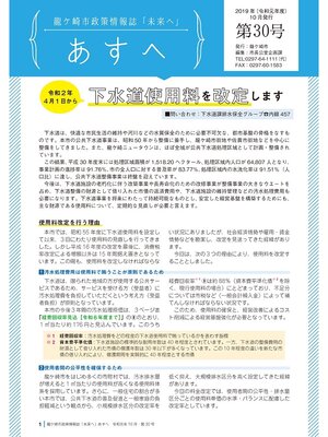 cover image of 龍ケ崎市政策情報誌未来（あす）へ2019年10月第30号